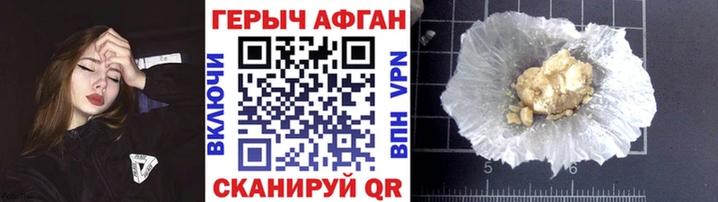 Героин Афган  Иланский 